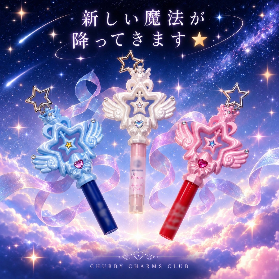 Magical Lip Wand -Star（White）　マジカルリップワンド（ハート）
